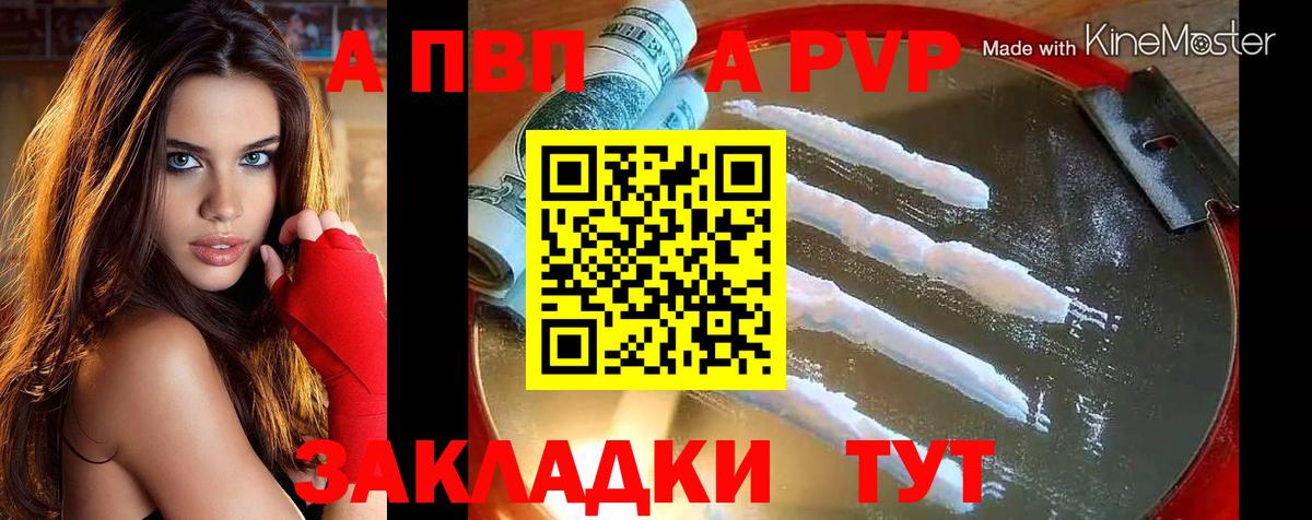 A PVP  Alpha PVP VHQ  Alpha PVP кристаллы  купить   Вход с VPN  A PVP Соль  Реутов 