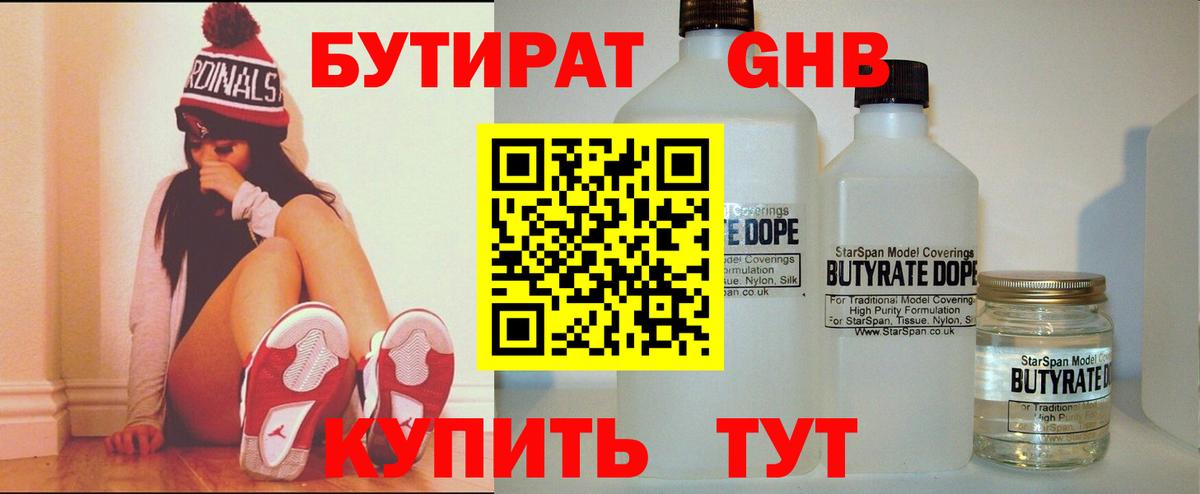 БУТИРАТ буратино Реутов