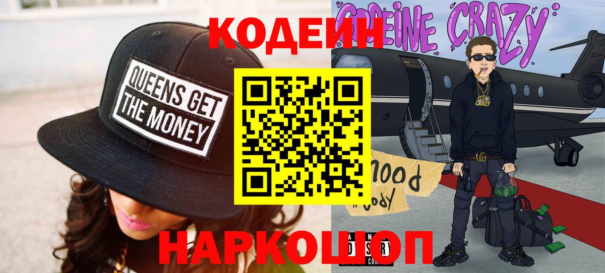 Кодеиновый сироп Lean Purple Drank  Codein Purple Drank  Реутов  Вход с VPN 