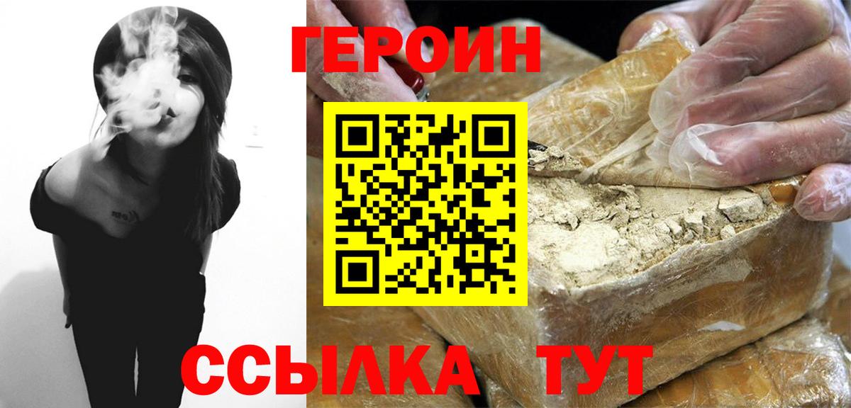Героин белый Реутов