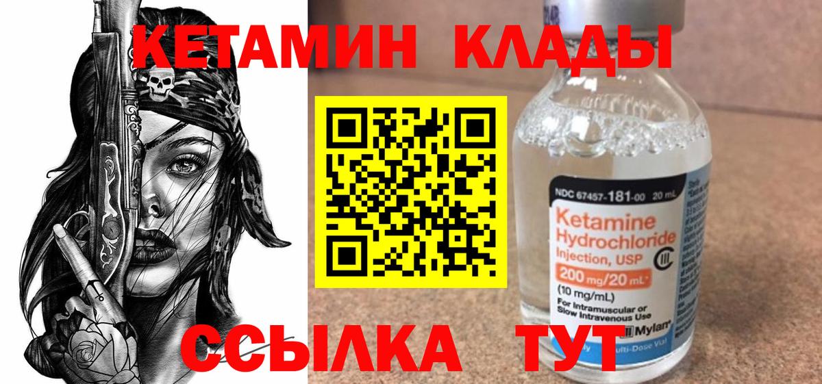 КЕТАМИН VHQ Реутов