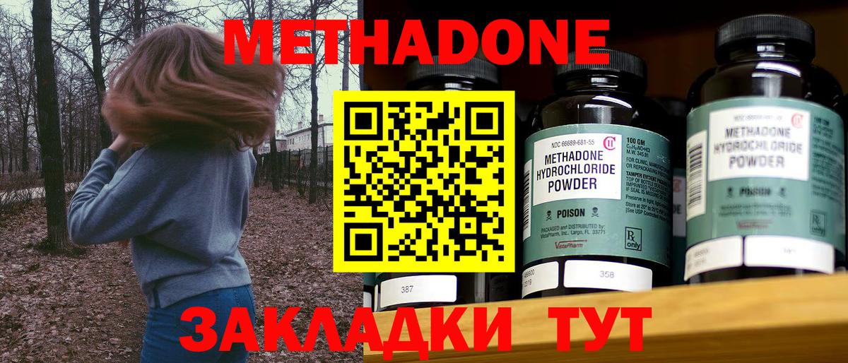 Метадон белоснежный  Вход с VPN  Реутов  МЕТАДОН кристалл 