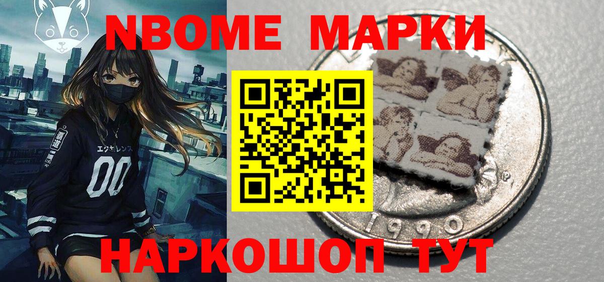 Марки NBOMe 1,5мг Реутов